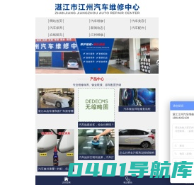湛江汽车维修,湛江汽车美容,湛江汽车保养,湛江汽车配件_湛江市江州汽车维修中心