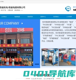 杭州联超机电有限公司【官方网站】