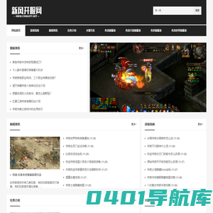 新开轻变传奇_轻变合击传奇网站_网通轻变版传奇_新风开服网