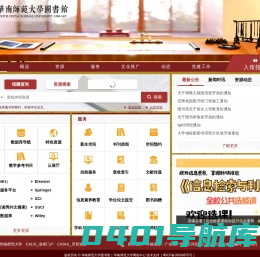 华南师范大学图书馆