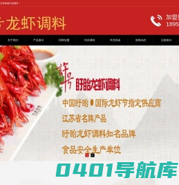 龙虾调料盱眙小龙虾调料厂家盱眙许号食品有限公司