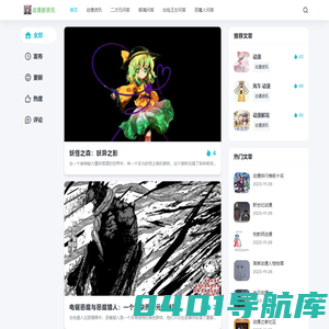动漫剧资讯 - 掌握最新动漫资讯，了解动漫圈动态！