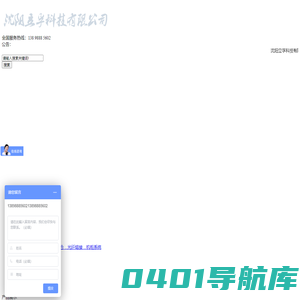 沈阳立孚科技有限公司_