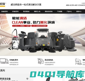 电动洗地机出租_手推式洗地机|扫地机_驾驶式洗地机|扫地车-威洁师