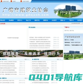 广德市建筑业协会