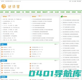 谜语大全及答案_猜谜语-谜语屋