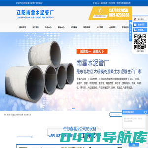 混凝土水泥管_砼管_水泥管厂家-辽阳南雪水泥管厂