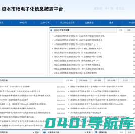 资本市场电子化信息披露平台