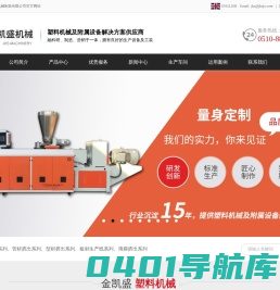 塑料挤出机,塑料板片材机组/异型材机组,塑料管材机组/造粒机组 - 无锡市金凯盛机械制造有限公司