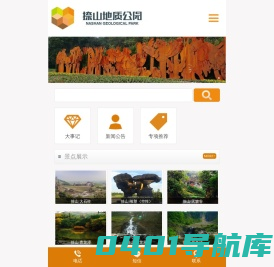 捺山地质公园