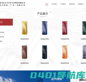模具弹簧|进口模具弹簧|DANLY模具弹簧|力马模具弹簧|HORSE氮气弹簧-东莞市力马千柱五金科技有限公司