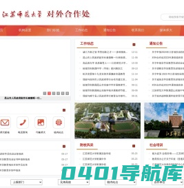 江苏师范大学对外合作处