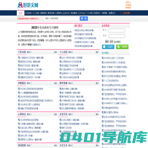 好范文网手机版_工作总结|个人工作总结