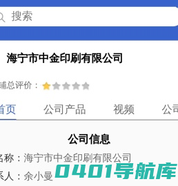 海宁市中金印刷有限公司「企业信息」-马可波罗网