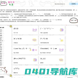 颜文字大全 - 分享好看又可爱的颜表情符号