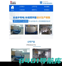 岳阳通海炉窑电磁设备有限公司_湖南熔炼炉生产销售|湖南电磁搅拌器生产销售