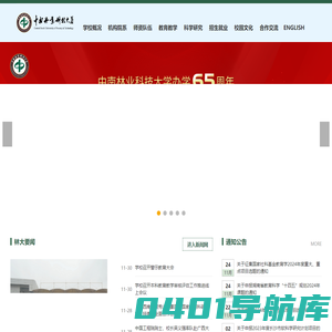 中南林业科技大学