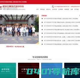 金相检验分析培训-化学检验员培训班-计量检定员培训-无损检测培训-众享技术培训