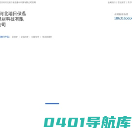 河北瑞日保温建材科技有限公司