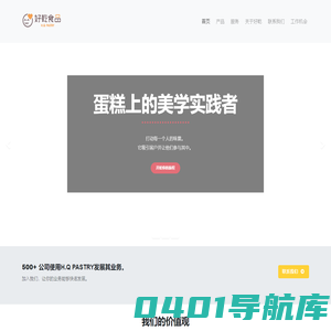 Home | 好乾食品 - H.Q PASTRY