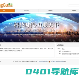 苏州康谷网络科技有限公司