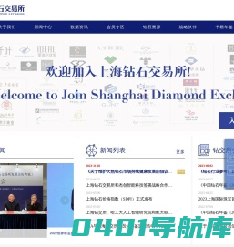 上海钻石交易所