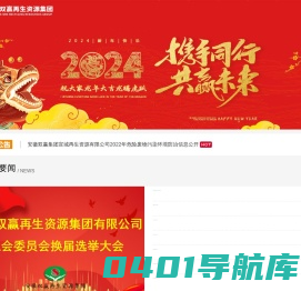 安徽双赢再生资源集团