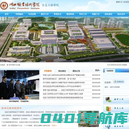 湖北职业技术学院-信息工程学院