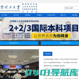 华南理工大学继续教育学院