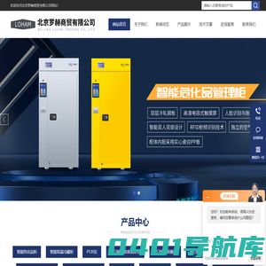 智能防火柜-智能标准品柜-智能酸碱柜-罗赫百科