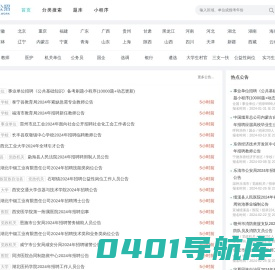 云职 - 公招网 - 事业单位招聘与考试服务平台 - gongzhao.work