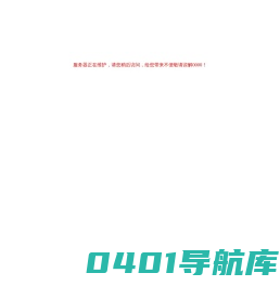 服务器正在维护，请您稍后访问，给您带来不便敬请谅解！