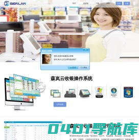 江西超市收银系统-江西收银管理系统-江西餐饮收银系统-江西云收银系统软件-森岚免费收银软件