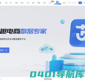 兴趣电商数据专家-考古加数据