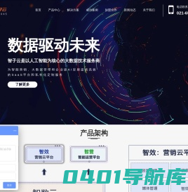 智子云|数智人解决方案代理加盟/信息流广告代理加盟/个性化推荐服务/数据中台解决方案