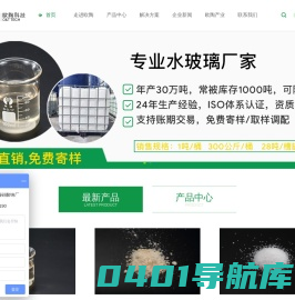 水玻璃厂家_水玻璃生产厂家_液体硅酸钠_泡花碱_欧陶科技