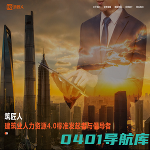 筑匠人教育集团