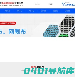 网眼布,网布,张家港网眼布_张家港港福服饰材料有限公司