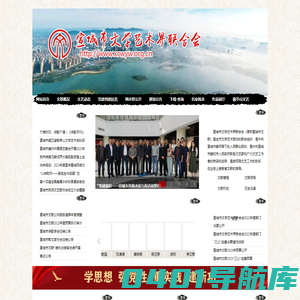 宣城市文学艺术界联合会