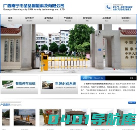 广西南宁市圣陆智能科技有限公司