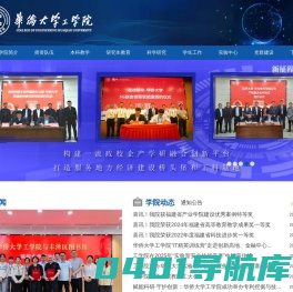 华侨大学工学院