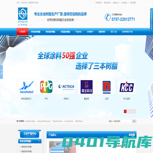 卷材涂料树脂,包装涂料树脂,汽车漆树脂,木器漆树脂,三本-专业涂料用合成树脂生产厂家