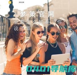 梦策官网