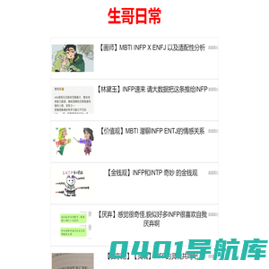 生哥日常