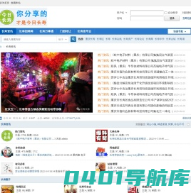 今日长寿-长寿论坛-长寿综合门户网站