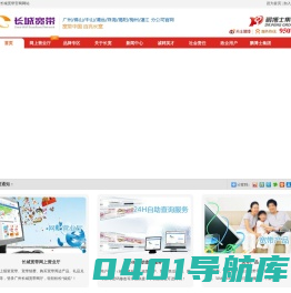 广州长城宽带网络服务有限公司