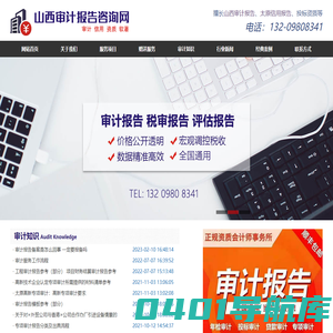 太原审计报告_信用报告-山西审计报告咨询网