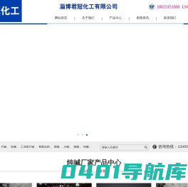 片碱_纯碱_轻质纯碱_重质纯碱生产厂家价格_淄博君冠化工有限公司