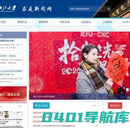 浙江大学：求是新闻网