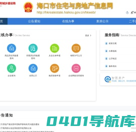海口市住宅与房地产市场信息网